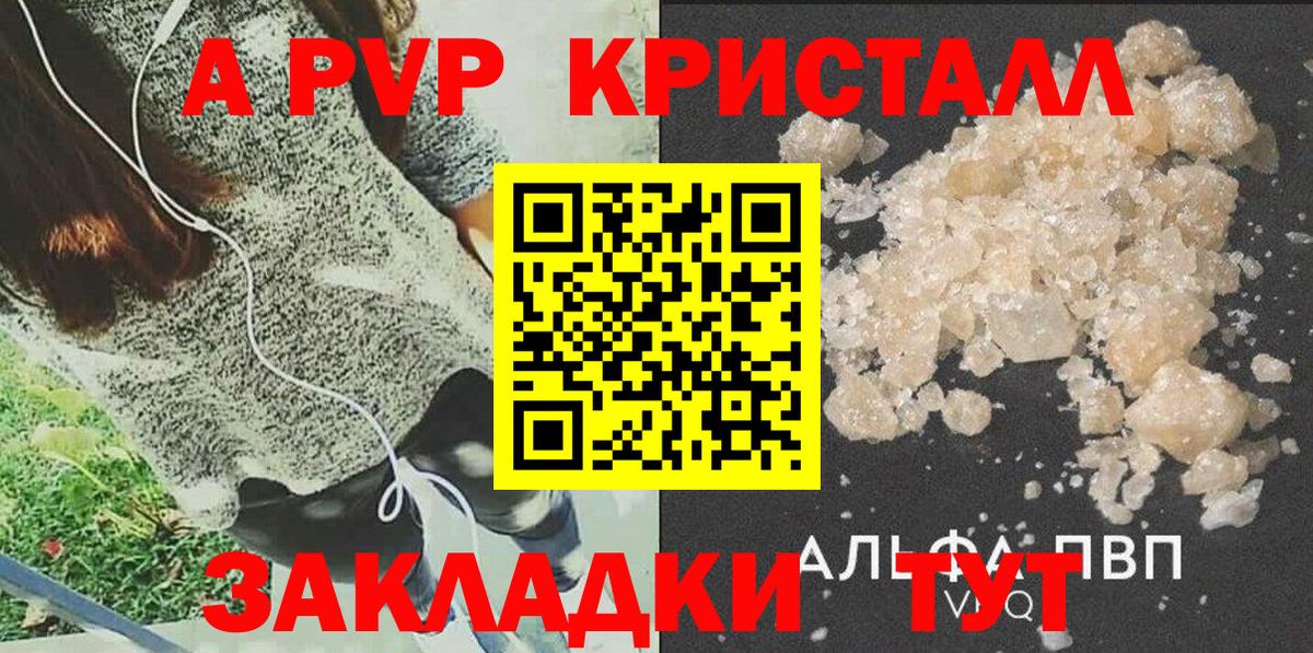 А ПВП Соль  А ПВП кристаллы  Крымск  Вход с VPN 