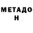 Метадон белоснежный RetroXoxol
