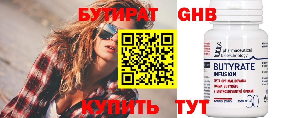 Бутират бутик  Вход с VPN  Крымск 