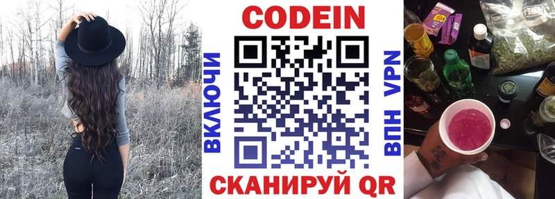 Кодеин Purple Drank  наркотики  Крымск 