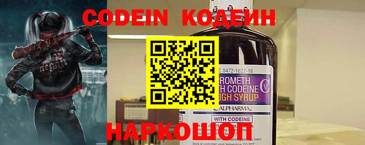Кодеин Purple Drank  Codein напиток Lean (лин)  Вход с VPN  Крымск 