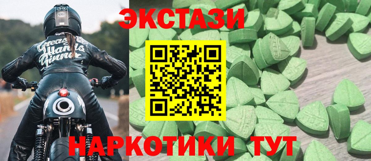 Экстази MDMA  наркотики  Ecstasy  Крымск  Вход с VPN  Экстази круглые 