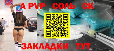 ALPHA PVP Волгодонск