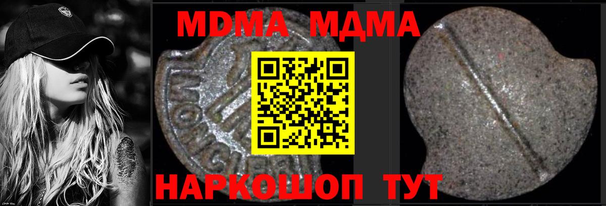 МДМА молли  МДМА crystal  Вход с VPN  Крымск 
