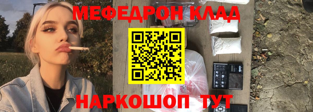 Меф  Мефедрон 4 MMC  Вход с VPN  Крымск 
