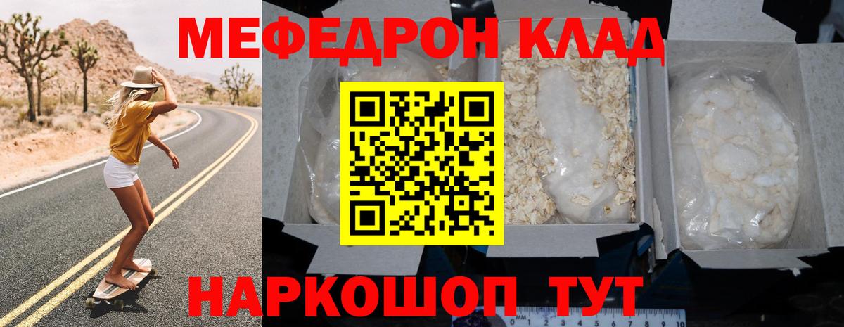 Меф мяу мяу мука Крымск