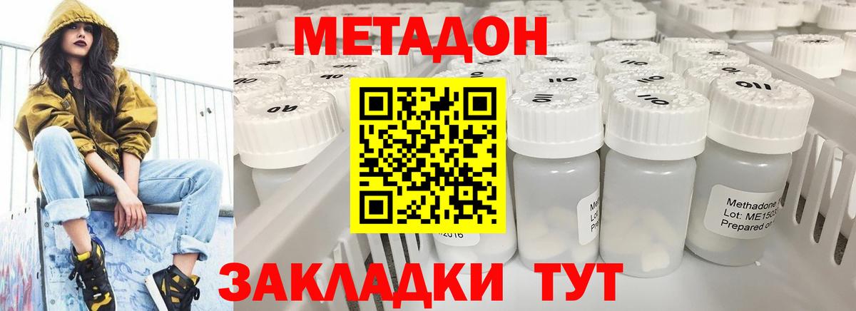Метадон VHQ  сайты даркнета телеграм  Вход с VPN  Крымск  МЕТАДОН кристалл 