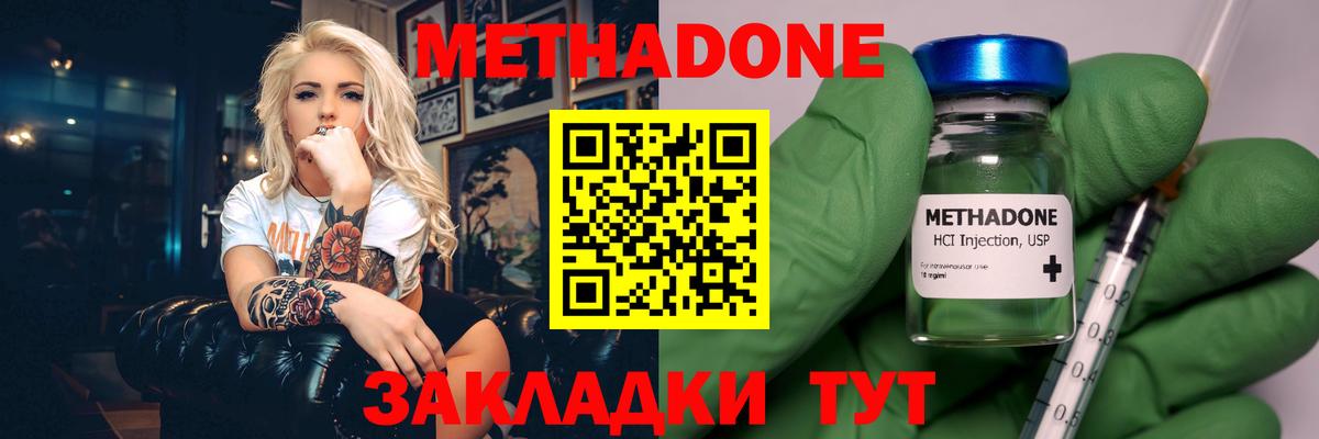МЕТАДОН VHQ Крымск