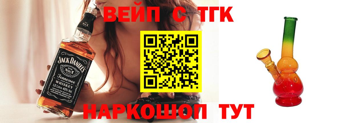 ТГК вейп с тгк Крымск